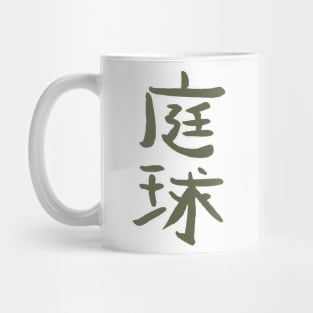 Tennis (In Japanese) KANJI - INK /Dark Khaki Mug